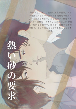 熱い砂の要求 [暖気流歓喜流]