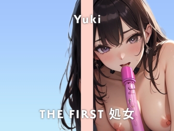 【24歳工場作業員処女】私Hな事大好きなんですけど、男性経験ないんです/THE FIRST 処女【ガチオナニー実演×ゆき×初オナニー収録】 [無印漏品]