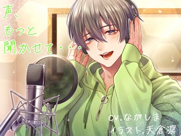 声、もっと聞かせて・・・ [NIGHT AQUARISE]