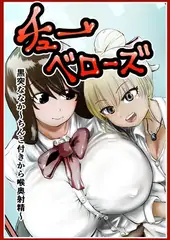 チューベローズ 黒突ななか～ちんこ付きから喉奥射精～