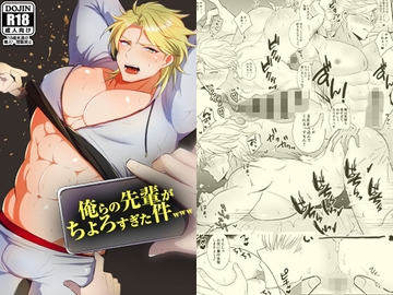 俺らの先輩がちょろすぎた件www [GAMBA RAY]