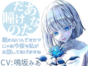 あなただけの瞳 [やさしい狛犬]