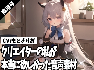 クリエイターの私が本当に欲しかった音声素材53 [3Dpornofactory]