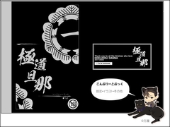 極道旦那【コンプリートブック】 [万屋]