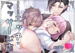 予約したサロンはエッチなマッサージ店でした [狐の嫁入り]