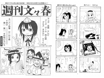 週刊文々春 [世田谷ボロ市]