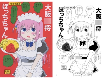 大阪○将ぼっちちゃん [世田谷ボロ市]