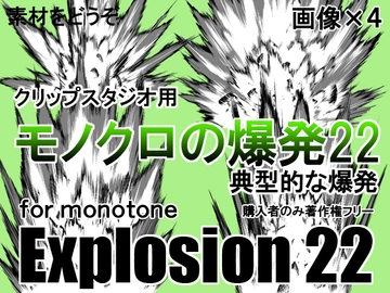 素材をどうぞ『モノクロの爆発22』 [素材をどうぞ]