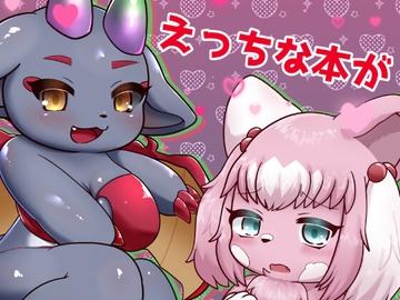 オリキャラのえっちな本が読みたい!ので作った [Noaria]