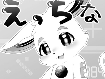 えっちなケモショタの本 [Noaria]