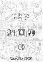 tky線画集3