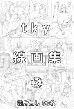 tky線画集3 [tky]