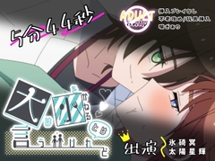 【BLアニメ】アダルトグッズブランドのテスターを営業が頼まれる話 [卯月堂]