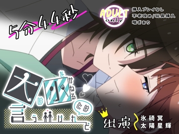 【BLアニメ】アダルトグッズブランドのテスターを営業が頼まれる話 [卯月堂]