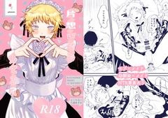 片想いでも愛してる? [よくもない]