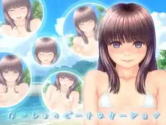 ないしょのビーチロケーション