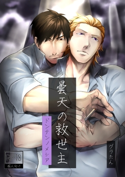 曇天の救世主 [灼熱グラタン皿]