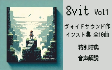 8vit vol.1 [ヴォイド・サウンド]
