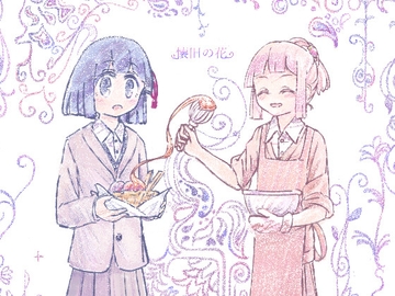 懐旧の花 2話 [妄朧亭]