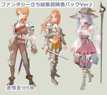 ファンタジー立ち絵集冒険者パックVer2 [TadonWorks]