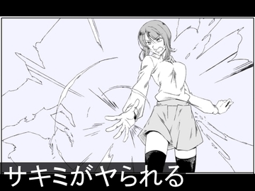 サキミがヤられる [チンジャウイン]