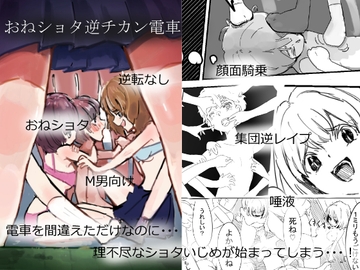 おねショタ逆チカン電車 [みこし28]