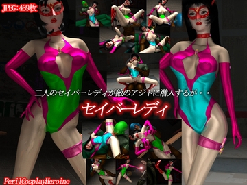 セイバーレディ [PerilCosplayHeroine]