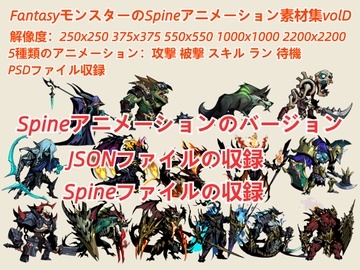 FantasyモンスターのSpineアニメーション素材集volD [kakuchi]