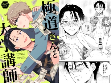 極道さんと大学講師 [ハムはおいしい]