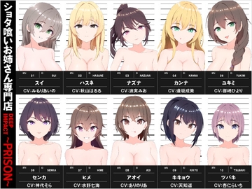 【総勢10名】ショタ喰いお姉さん専門店『DEEP IMPACT～PRISON～』【2時間30分】 [DEEP IMPACT]