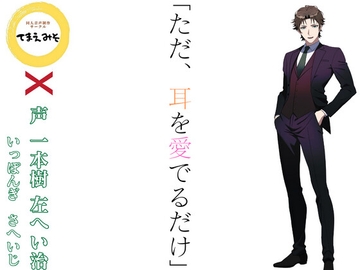 【ASMR 耳舐め】ただ、耳を愛でるだけ [てまえみそ]