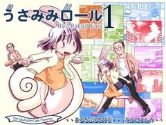 うさみみロール1 [まるちぷるCAFE]