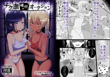 チク潮種付けオークション [39亭]