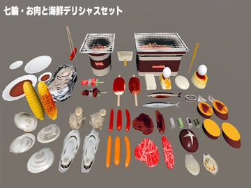 [商用利用OK]3D素材 七輪・お肉と海鮮デリシャスセット[エフェクト付] [ウグイスボール工房]