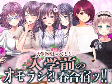 入学前のオモラシ?! 春合宿ッ!! [強制女装・強制女体化・強制男の娘]