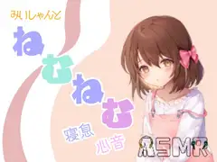 みぃしゃんとねむねむ
