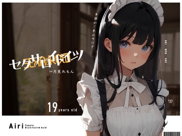 【✨超得WプレゼントCP✨】セクサロイドイーツ～事務的ご奉仕……のはずが!?～ [OPM/オーピーエム]