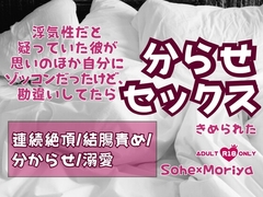 浮気性だと疑っていた彼が思いのほか自分にゾッコンだったけど、勘違いしてたら分らせセックスきめられた [KYJ]