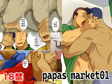 papasmarket1 [我武者ら!]