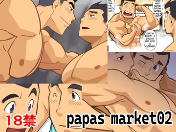 papasmarket2 [我武者ら!]