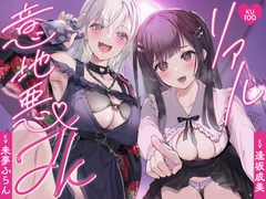 【リアル意地悪JK】ナマイキなハーフJK&清楚系JKが先生の弱みを握ってパパ活3P→ピル飲んでナマチンポ食べちゃいました♪【KU100】 [みずのちょう]