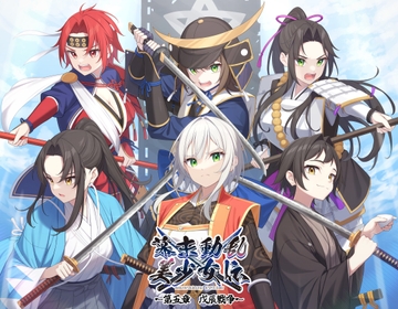 幕末動乱美少女伝 ～第五章 戊辰戦争～ [V.P.Project]