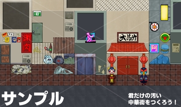 治安の悪い中華街マップチップ [灼熱の砲撃]