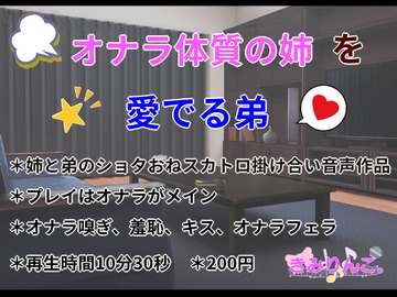 オナラ体質の姉を愛でる弟 [きみりんこ。]