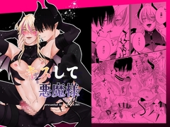 【簡体中文版】キスして悪魔様 [みんなで翻訳]