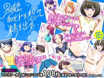 男の娘、あのヒトを想って精を出す。 [polbockle]