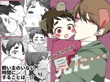 ハムちゃんは見た… [ジャンプスケアパニック]