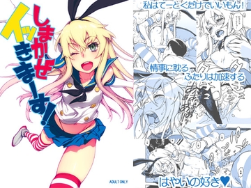 しまかぜイッきまーす! [DECOッパチ]