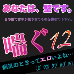 あなたは、壁です。目の前で青年が犯されてるのを眺めて下さい。 喘ぐ12  病気のときってエロいよね…(ガクガクブルブル) [新騎の4回戦目]