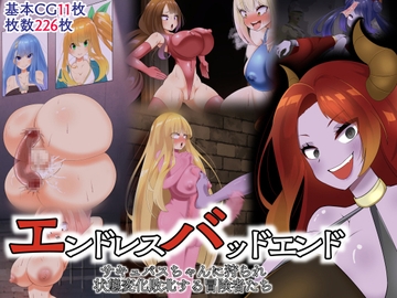 エンドレスバッドエンド サキュバスちゃんに狩られ 状態変化敗北する冒険者たち [hardening]